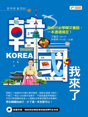 cover image of 韓國我來了